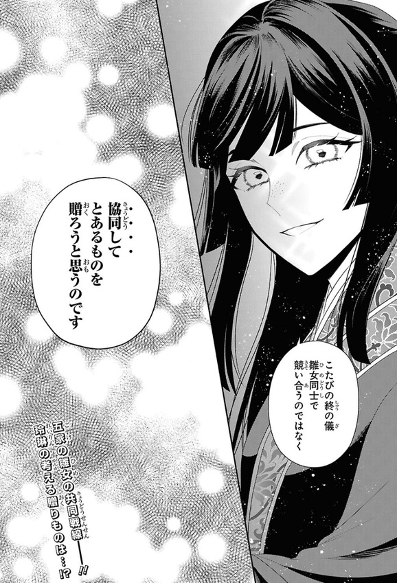 ふつつかな悪女ではございますがの56話のネタバレ最新話！雛女が共同して贈り物！？