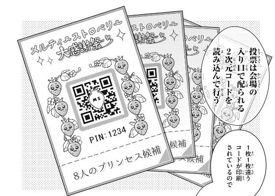 私をセンターにすると誓いますか？の25話のネタバレ最新話！「8人のプリンセス候補」はファンからの投票形式！