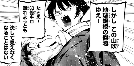 真夜中ハートチューンの127話のネタバレ最新話!60億㎞離れても