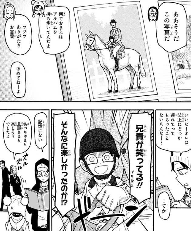 【スパイファミリー】第141話のネタバレ！デミトリアスは昔よく笑っていた！？