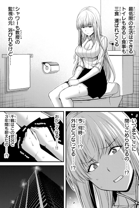 ギルティサークルの250話のネタバレ最新話!美和子のメンタルが限界!?