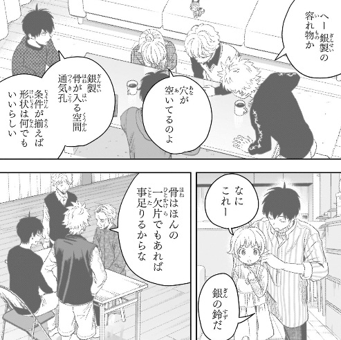 ウィッチウォッチの262話のネタバレ最新話!あの鈴は樒の最後の罠・・・?