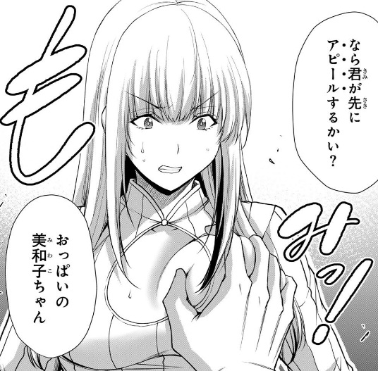 ギルティサークルの251話のネタバレ最新話!美和子が揉まれる!