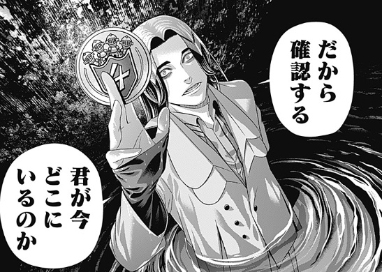 ジャンケットバンクの224話のネタバレ最新話!室積縁が検算開始!?
