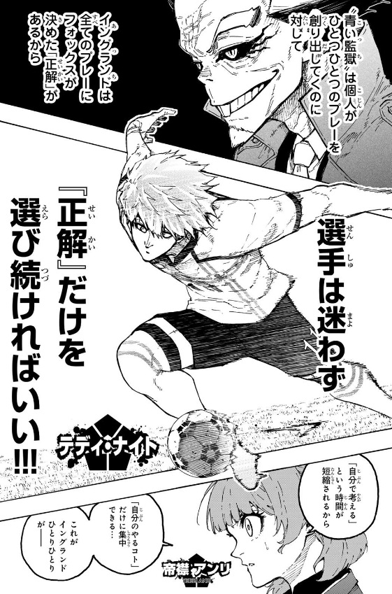 ブルーロックの362話のネタバレ最新話!前半アディショナルタイム!