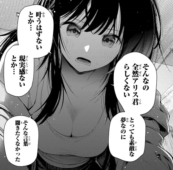 真夜中ハートチューンの131話のネタバレ最新話！しのぶがアリスの夢を後押し