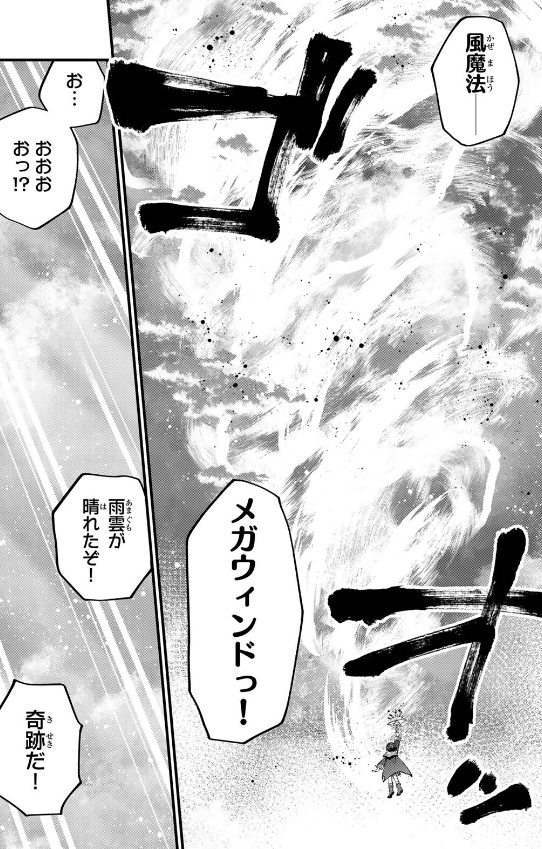 世界最強の魔女、始めましたの75話のネタバレ最新話！ローナが雨雲をぶっ飛ばす