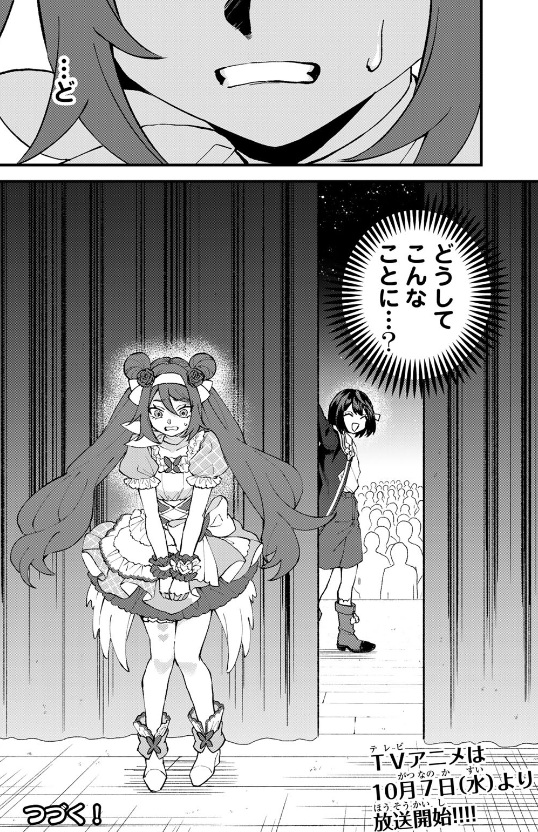 世界最強の魔女、始めましたの75話のネタバレ最新話！ついにエリミナのメインイベント！！
