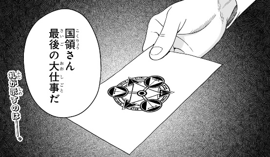 ウィッチウォッチの263話のネタバレ最新話!国領の最後の切り札とは!?
