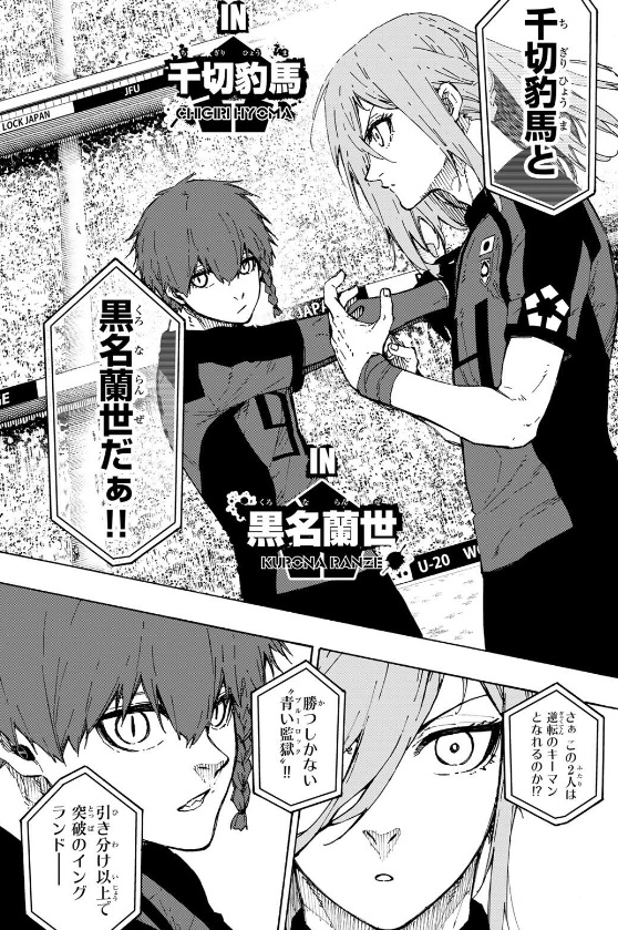 ブルーロックの363話のネタバレ最新話!後半から黒名と千切が参戦!!