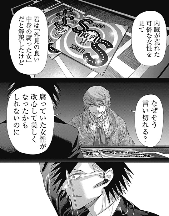 ジャンケットバンクの225話のネタバレ最新話！村雨が真経津の言葉を思い出す