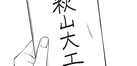 ルノリータの第11話のネタバレ最新話!陽斗が大工として認められる!