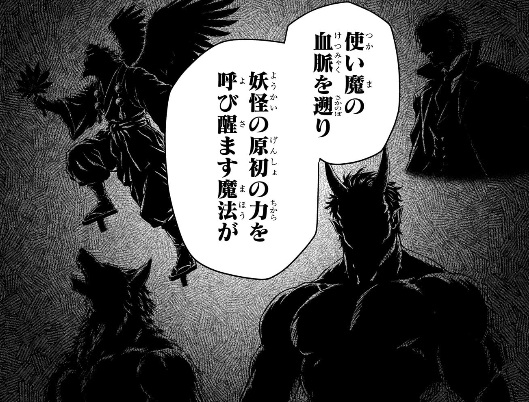 ウィッチウォッチの264話のネタバレ最新話!切り札の正体は「返祖覚醒」!