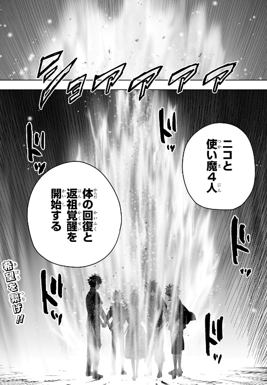 ウィッチウォッチの264話のネタバレ最新話!モリヒト達が嘨孔へ!
