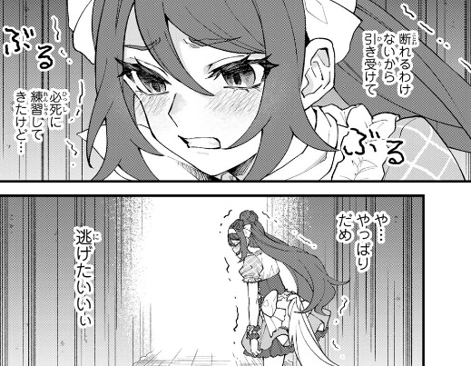 世界最強の魔女、始めましたの76話のネタバレ最新話！エリミナがビビりまくる！笑