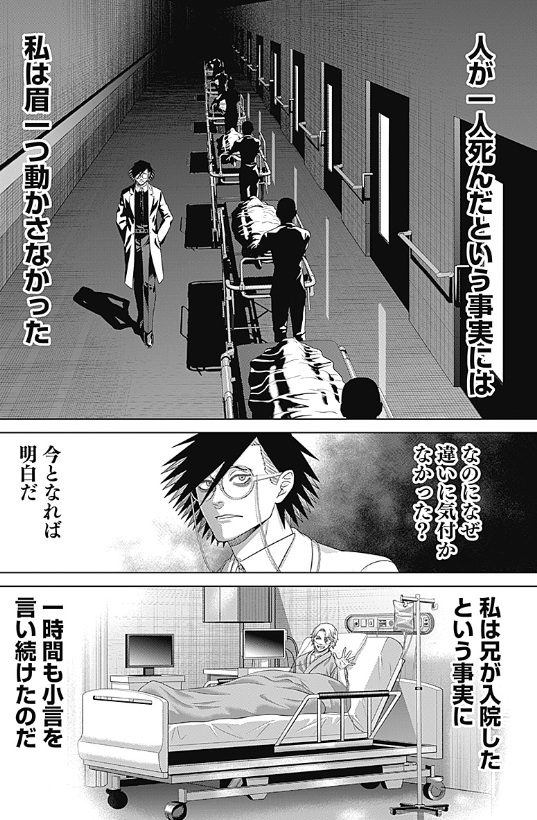 ジャンケットバンクの226話のネタバレ最新話!村雨の兄がヒント!?